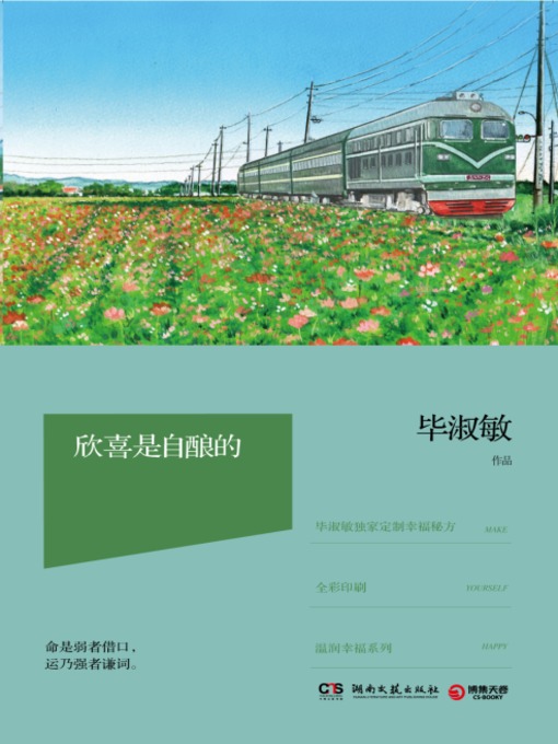 Cover image for 欣喜是自酿的